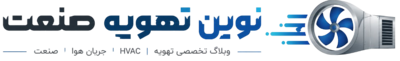 نوین تهویه صنعت